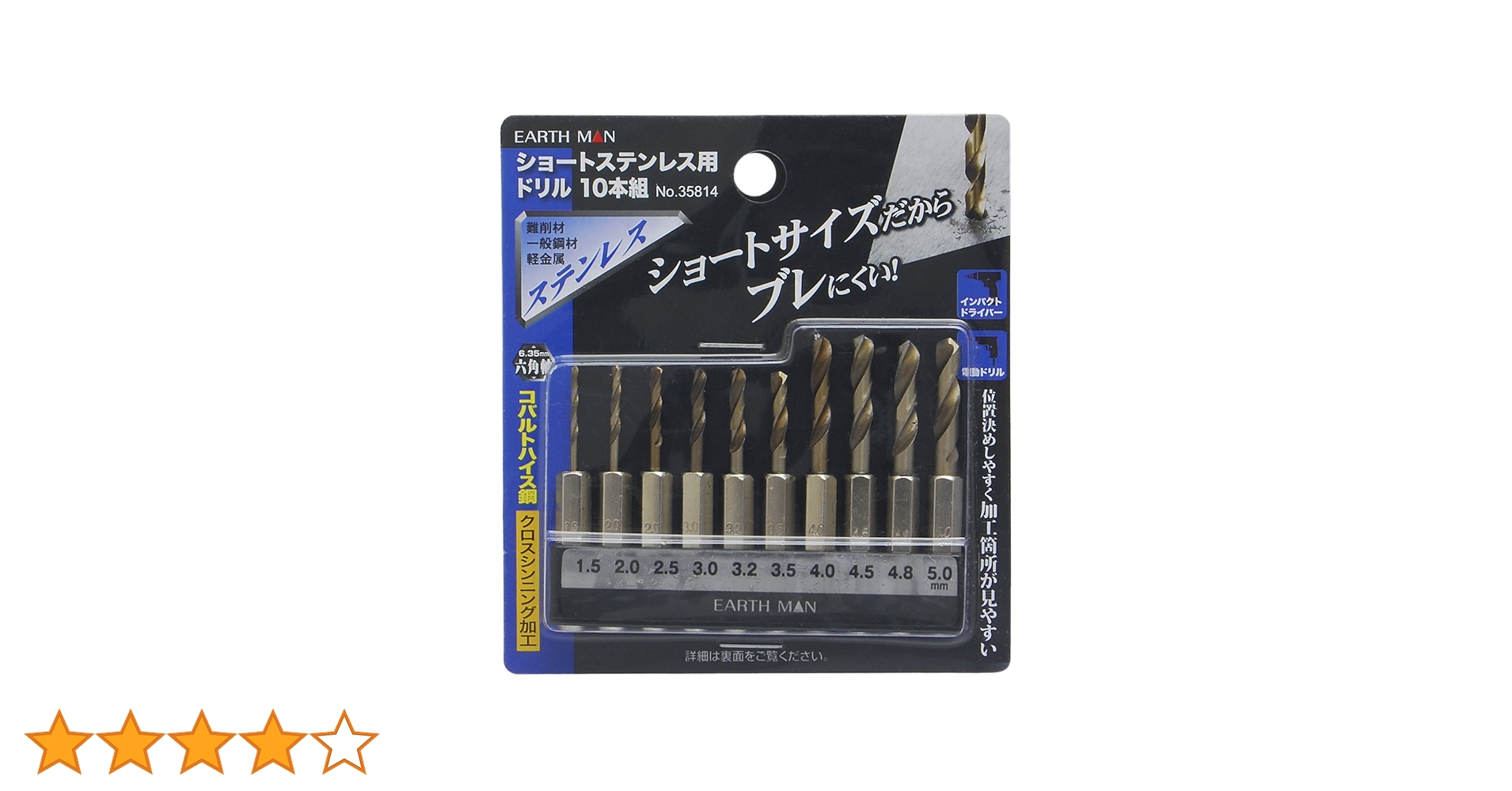 High S商品 高儀 EARTH MAN ショートステンレス用ドリル 10本組 No.35814
